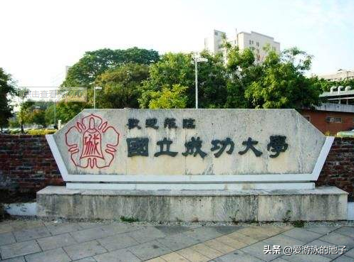 生在台湾，根在大陆的高校系列-台湾成功大学