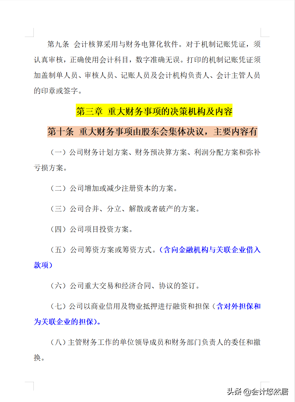 完整版公司财务管理制度，附带各种附件，十分的详细，可编辑套用