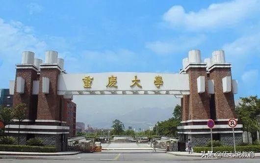 西南地区的211大学，重庆大学、贵州大学、云南大学，谁更胜一筹