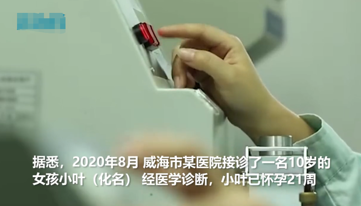 十岁女孩怀孕21周被医生发现,熟人强奸导致,网友:父母太粗心