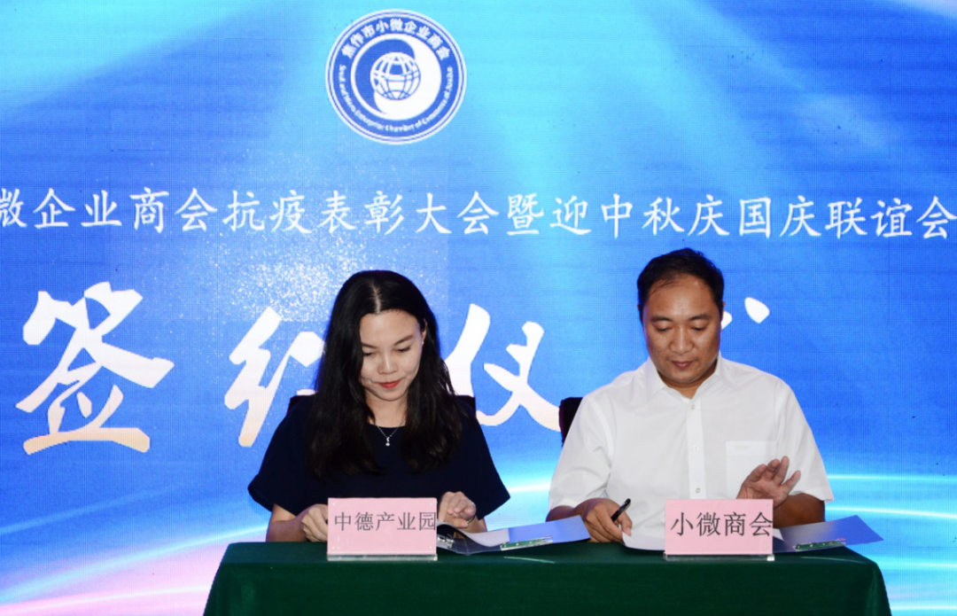 小微商会抗疫表彰大会暨迎中秋庆国庆联谊会成功举办