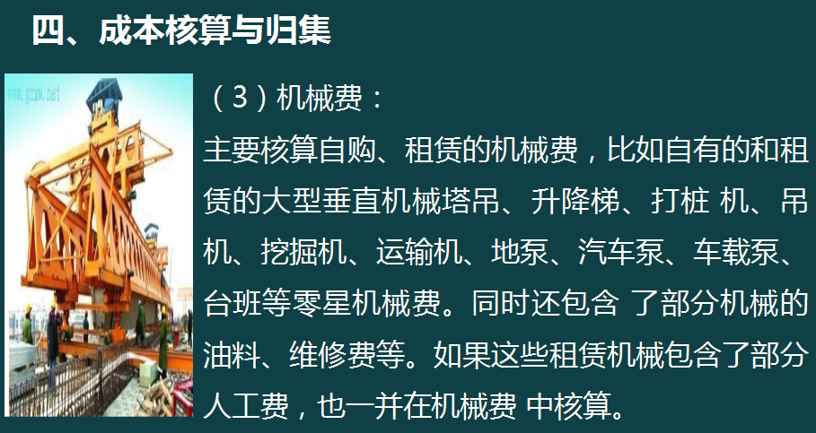 熬夜半月财务总监终于把建筑会计账务处理整理成85页，太厉害