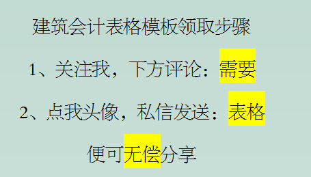 现在建筑会计都不加班?怎么回事?看这些建筑会计计算表格就明白了