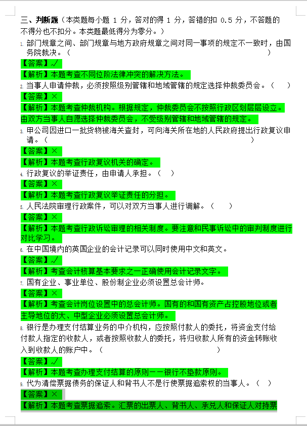 初级临近考试心里慌？别慌，2020初级押题试卷做会，怎么会过不了