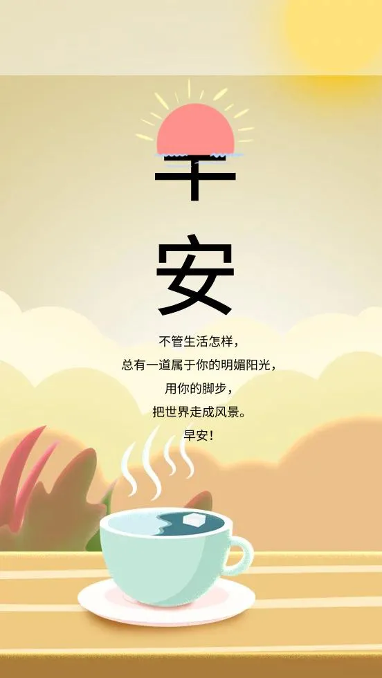 「2021.05.19」早安心语,正能量又是充满希望的一天继续笑着向前