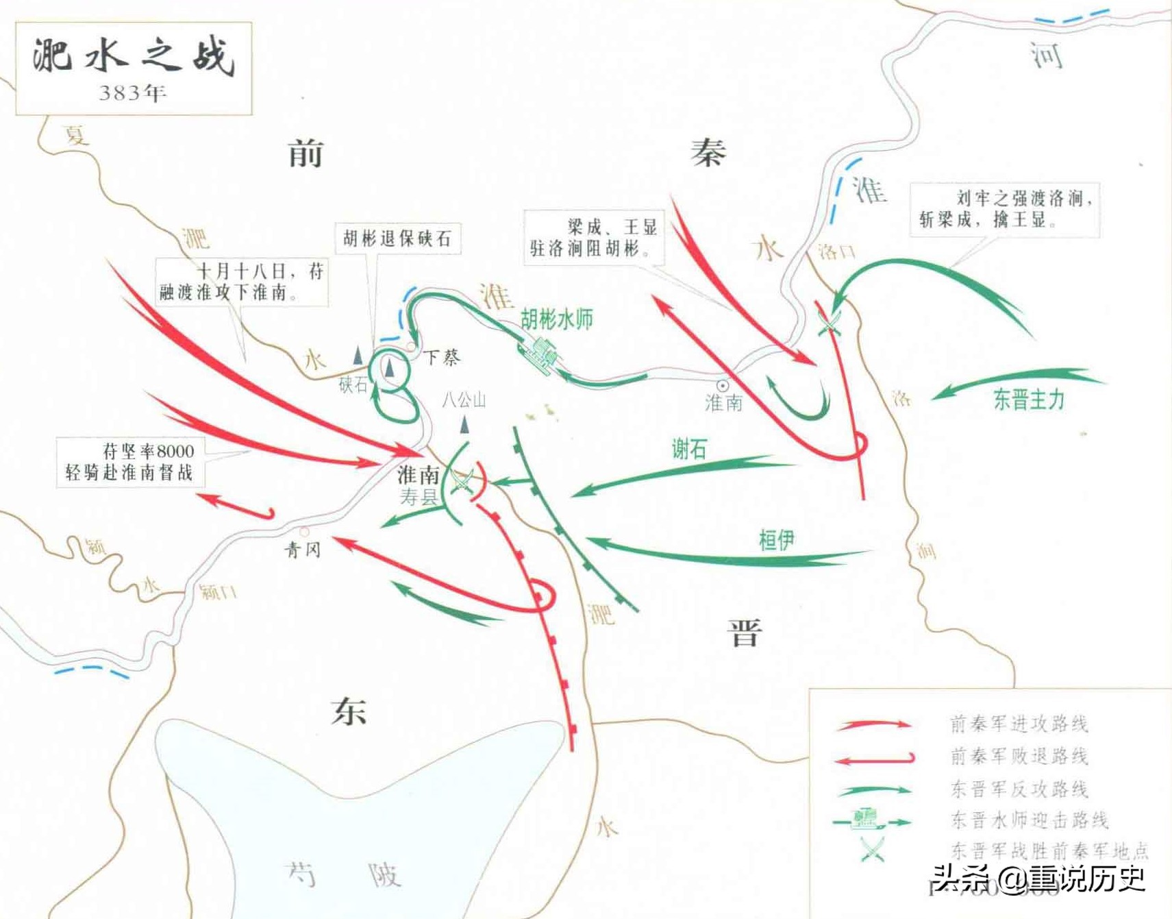 以少胜多淝水之战，草木皆兵苻坚丢魂