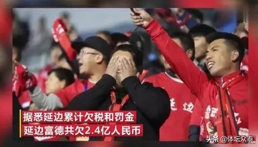 延边队为什么掉出中超(悲哀 国足延边队64年传承断绝 竟是因为欠税而破产)