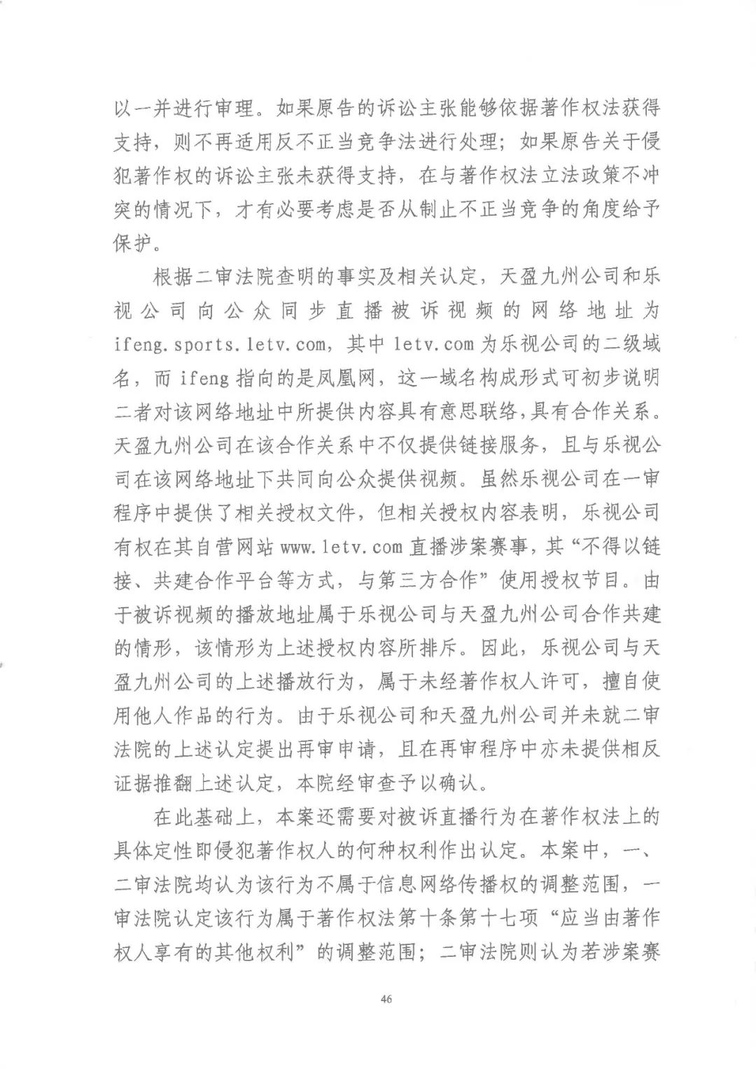 新浪中超(体育赛事直播第一案再审落槌！北京高院认定新浪中超直播节目构成类电作品（附判决全文）)