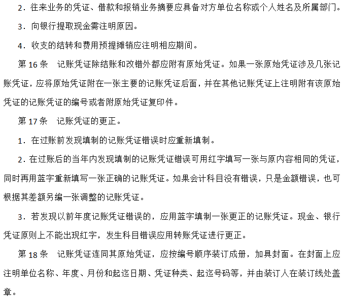 财务报告编制与披露管理制度（完整版）