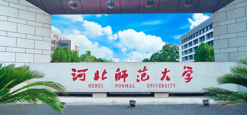 石家庄师范学院（河北石家庄这所大学火了）