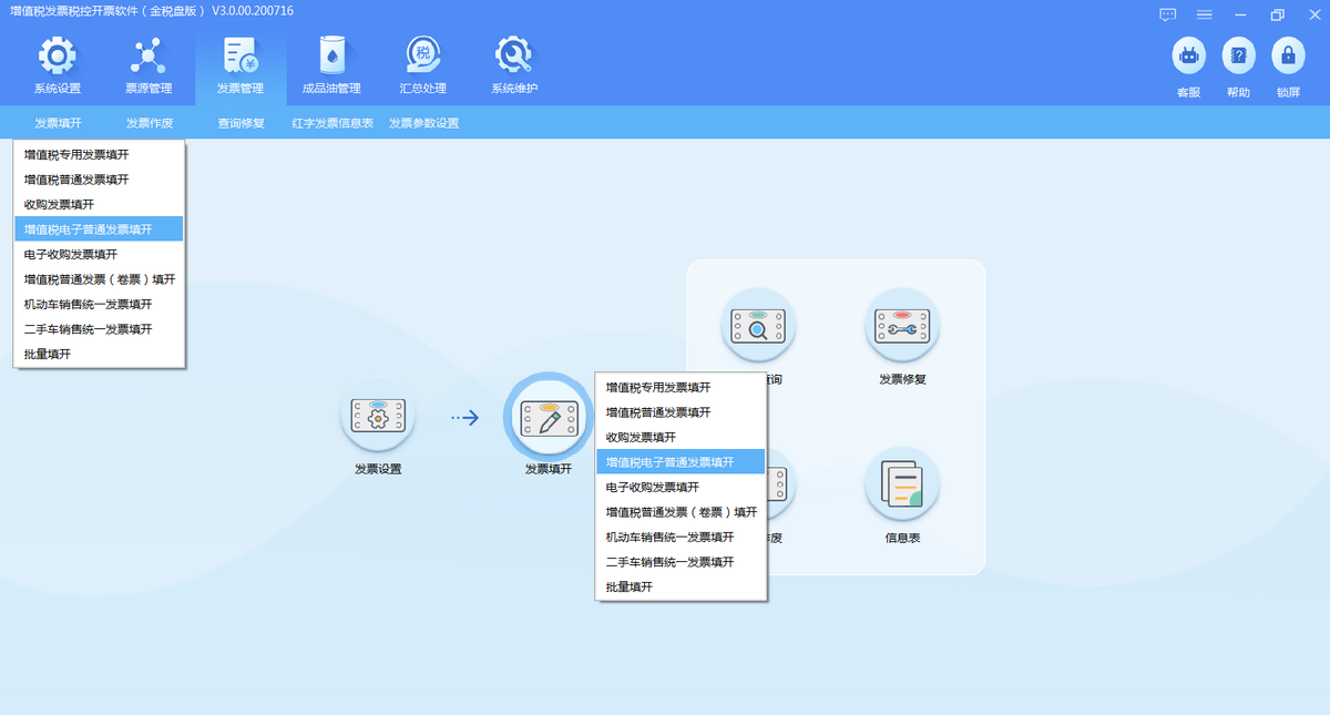增值税发票税控开票软件（金税盘版）V3.0.操作手册（发票开具）