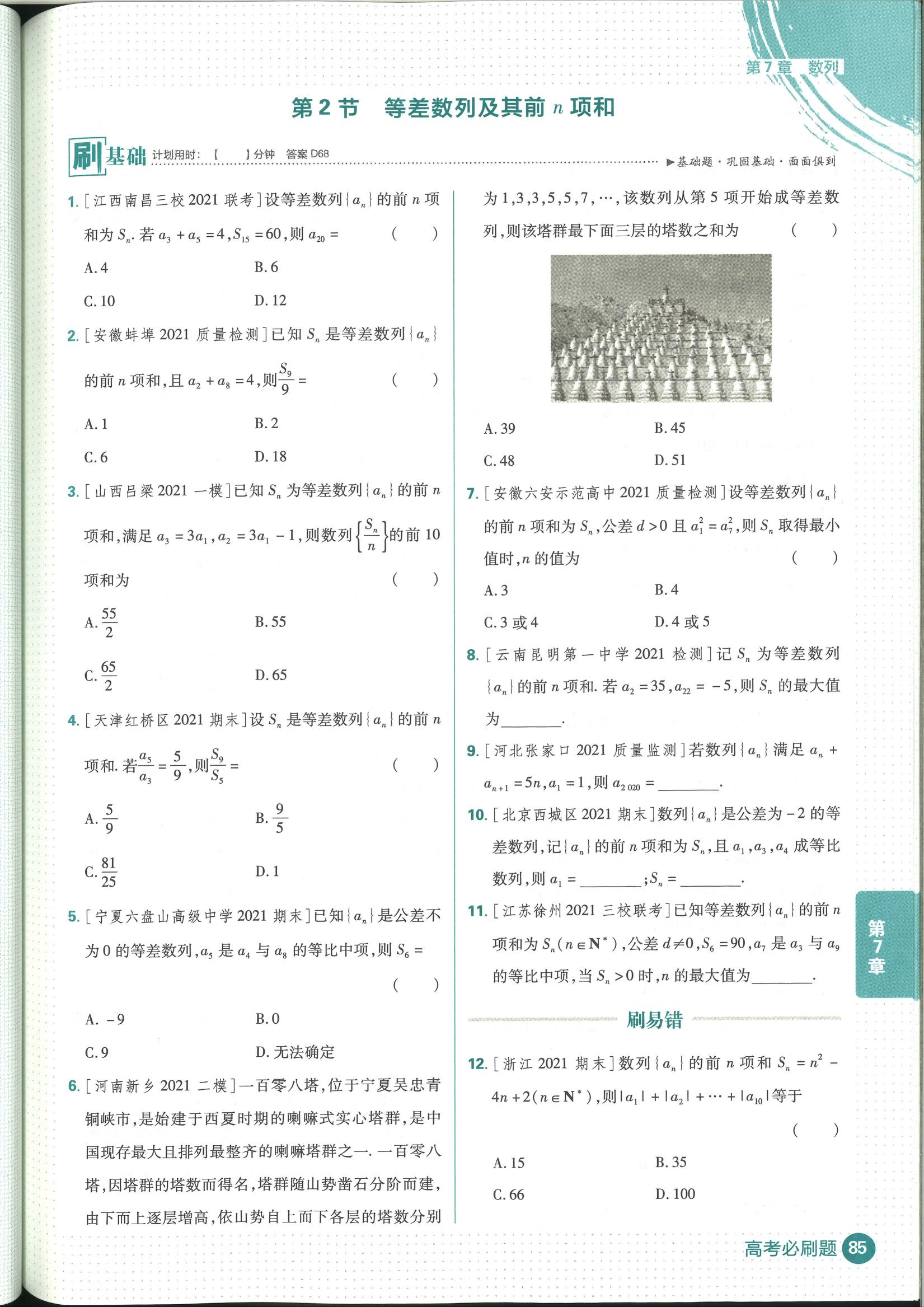 高考数学必刷题数列合集