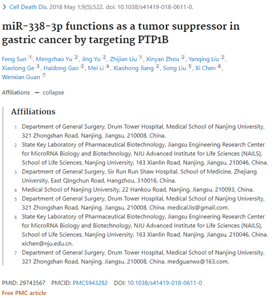 南京大学医学院附属鼓楼医院发表的SCI论文因图片疑似重复被质疑