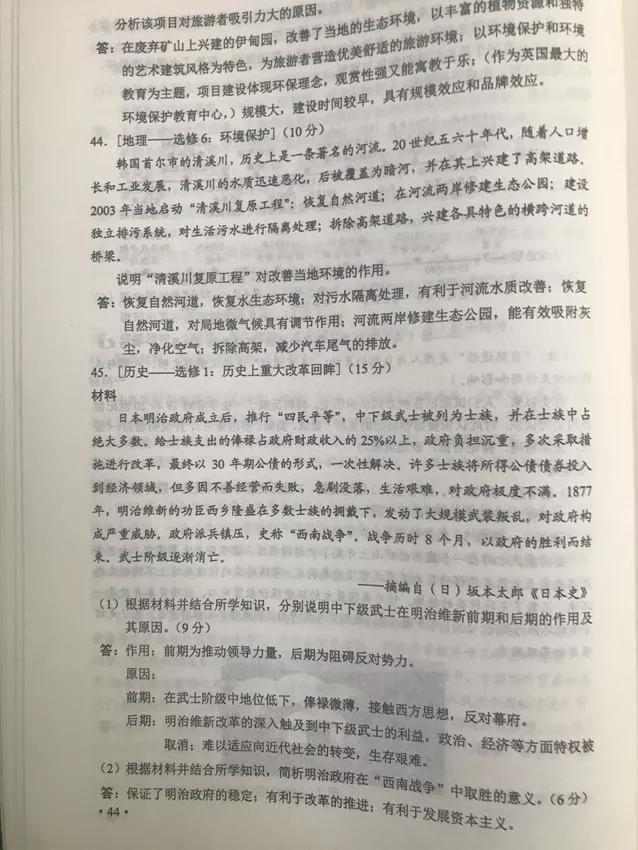 对答案啦：2019陕西高考试题及答案出炉！