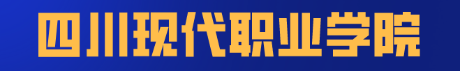 到底民办有没有公办好？四川这些不错的民办大学，你错过了吗？