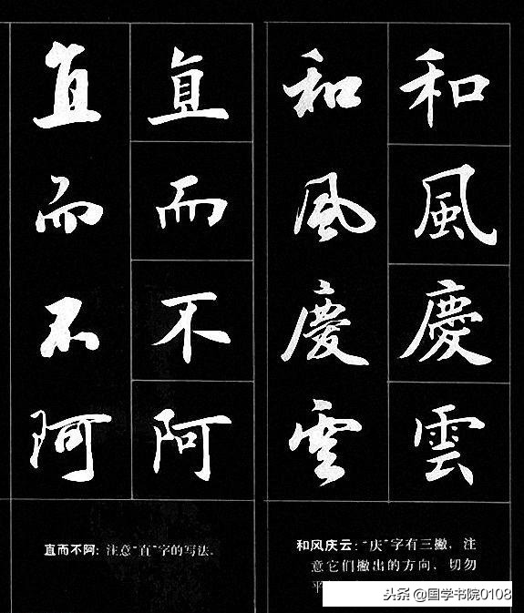 楷书与行书对比字帖 -生活知识库-donow知识库