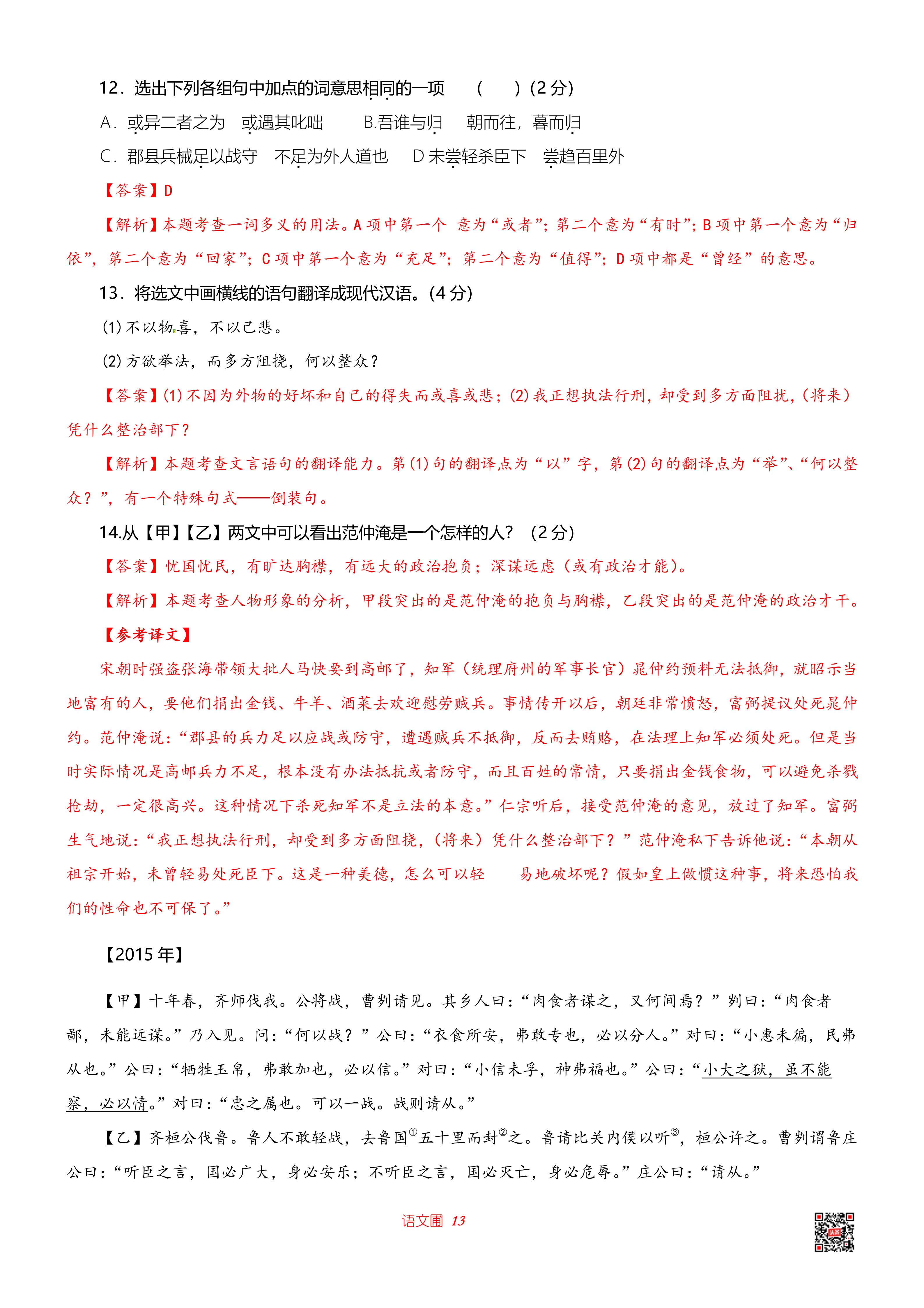 历年辽宁省抚顺市历年中考语文试题之文言文阅读汇编(试题+答案)