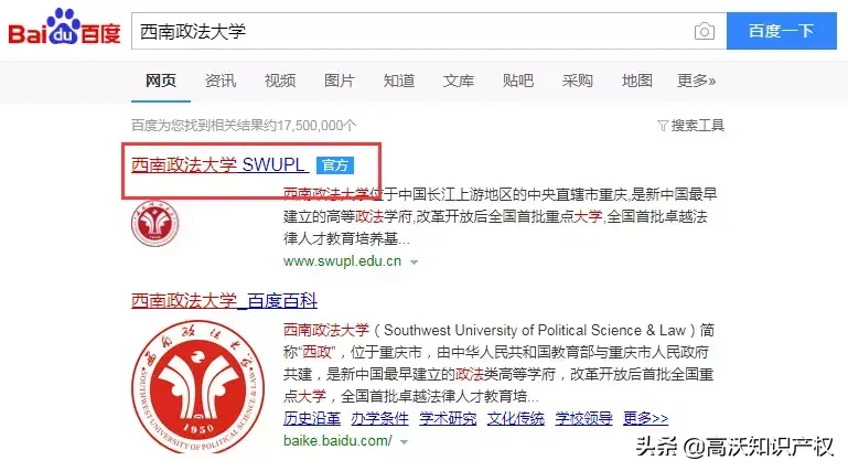 西南政法大学简称“SWUPL”被抢注！细数那些曾被侵权的高校