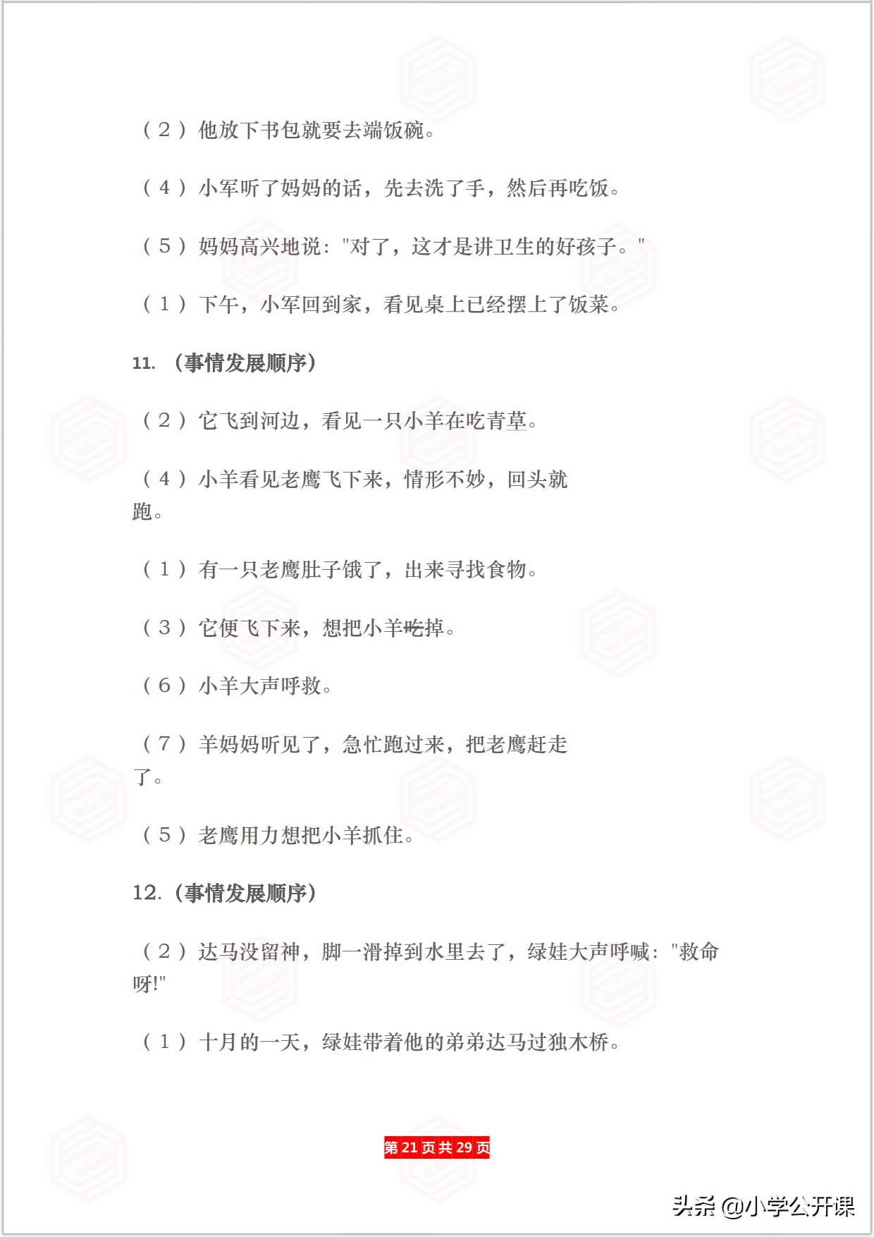小学语文专项｜连词成句、按顺序给句子排队（含答案）