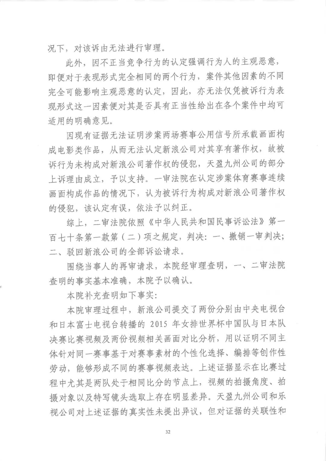 新浪中超(体育赛事直播第一案再审落槌！北京高院认定新浪中超直播节目构成类电作品（附判决全文）)