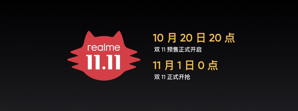 冲刺中国千万销量目标，realme三款新品打响双11第一枪