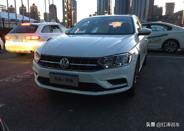 没要大众新桑塔纳，买了宝来传奇，有优点也有不足