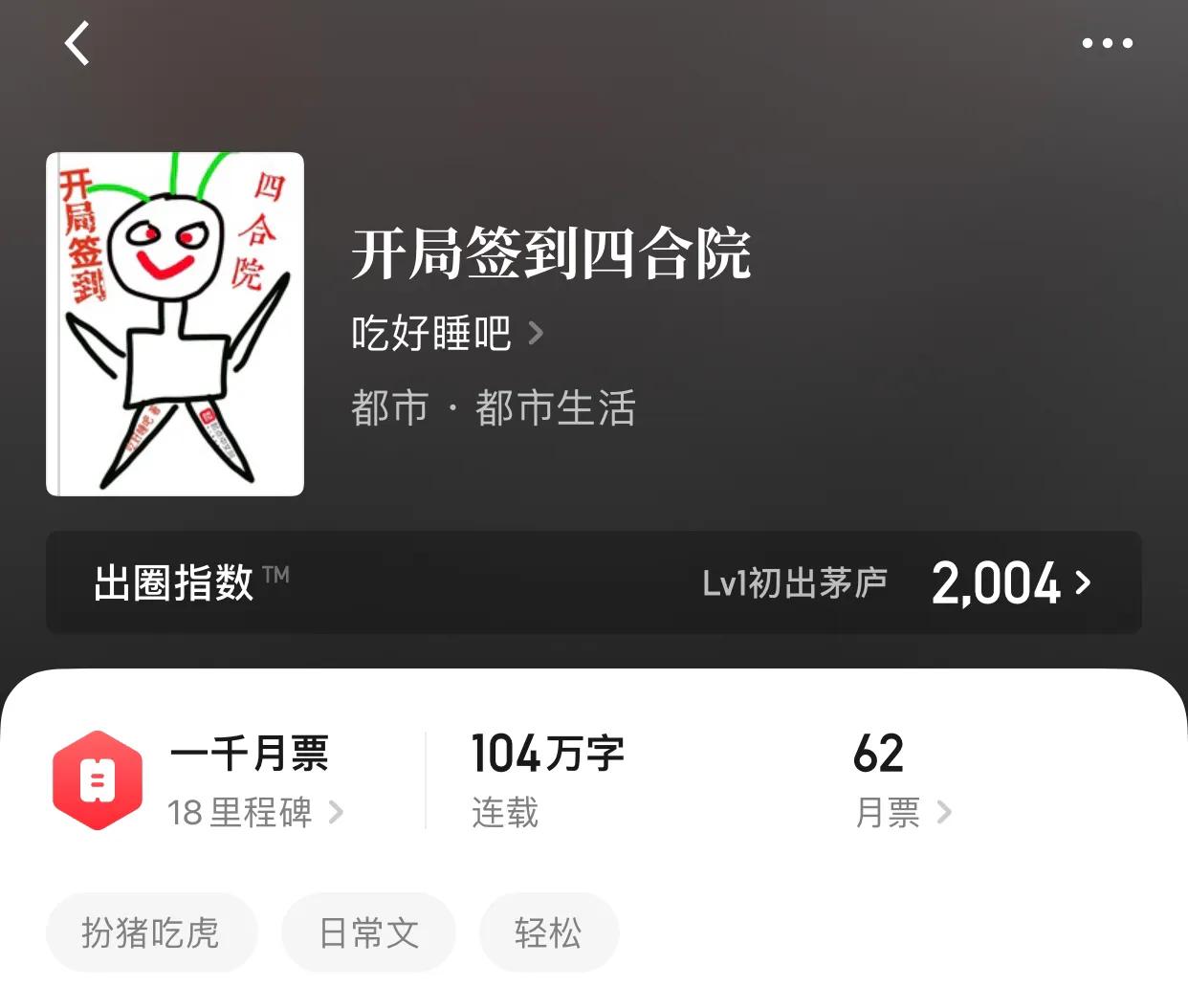 八本都市爽文小说，把小说比喻成香烟，一时之快，然后回归现实