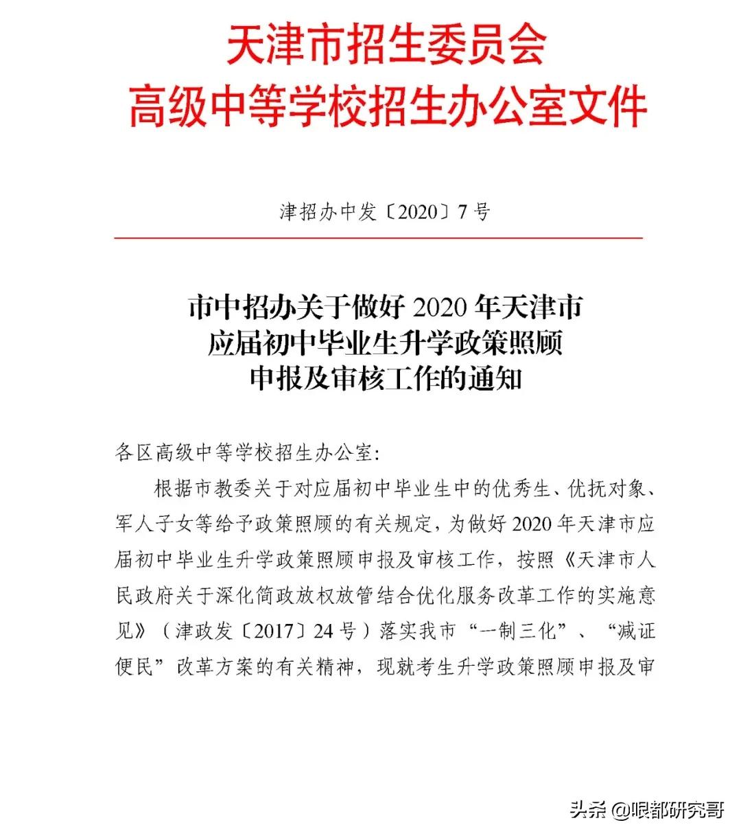 加分、降分、优先录取！天津中考这些优待政策你了解多少？