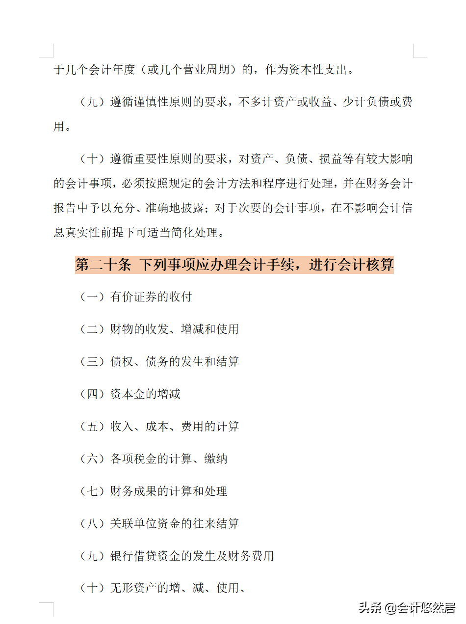 完整版公司财务管理制度，附带各种附件，十分的详细，可编辑套用