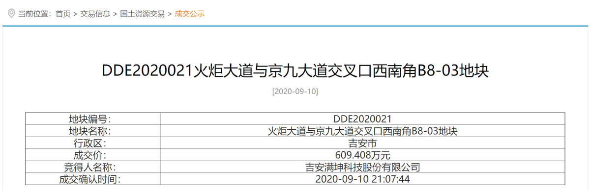 满坤科技多处数据公开“打架”，招股书信披真实性存疑 公司 第10张