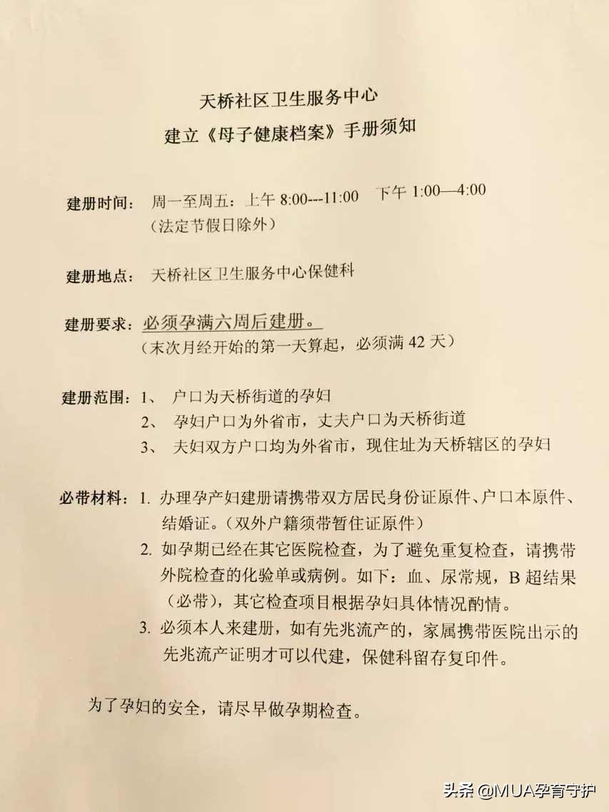 刚怀孕一脸懵，建册or建档？怎么办？去哪办？一篇文章教会你