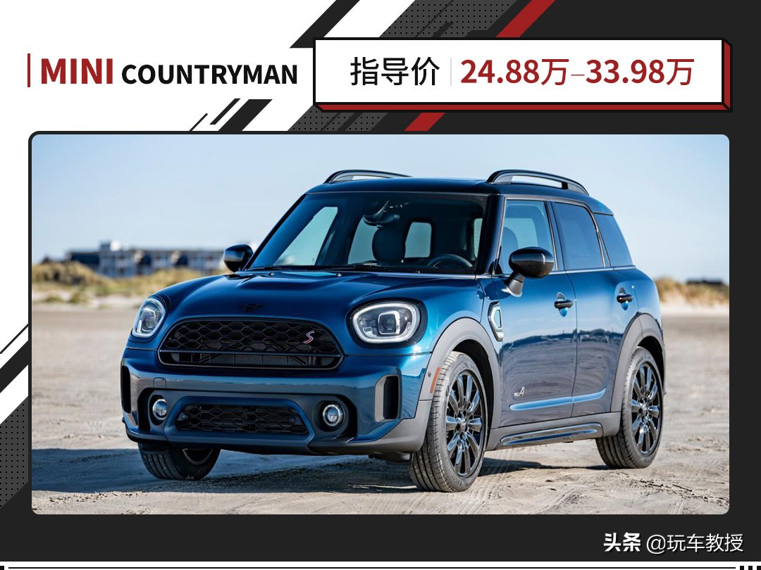 奶凶奶凶的新款MINI COUNTRYMAN上市 24.88万起！