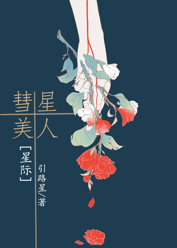 「纯爱」十二本万人迷受小说推荐！