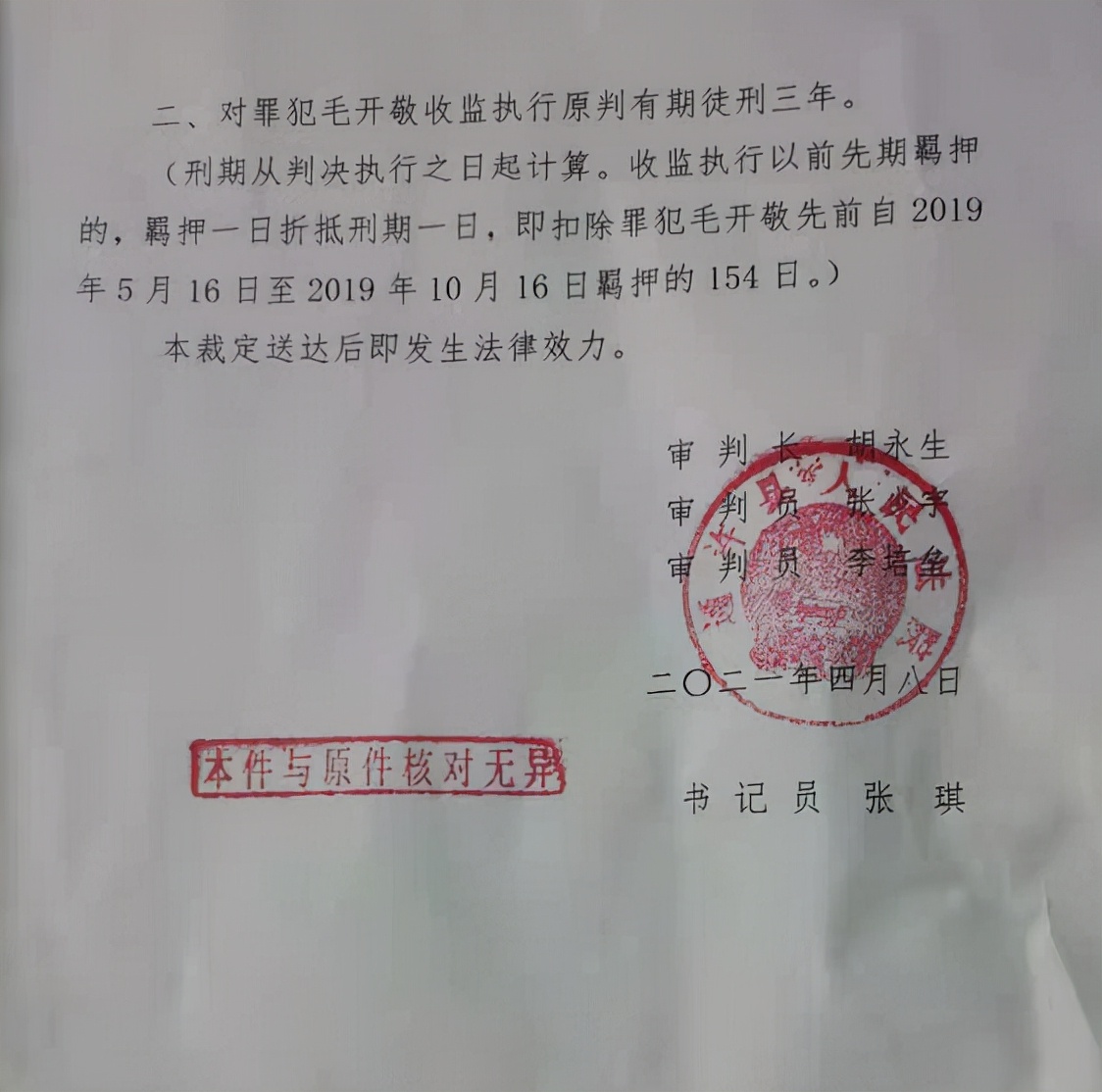 81岁老人因寻衅滋事获缓刑，未删举报帖后转为实刑3年，病房输液时被带走收监，律师申诉认为应保障申辩权