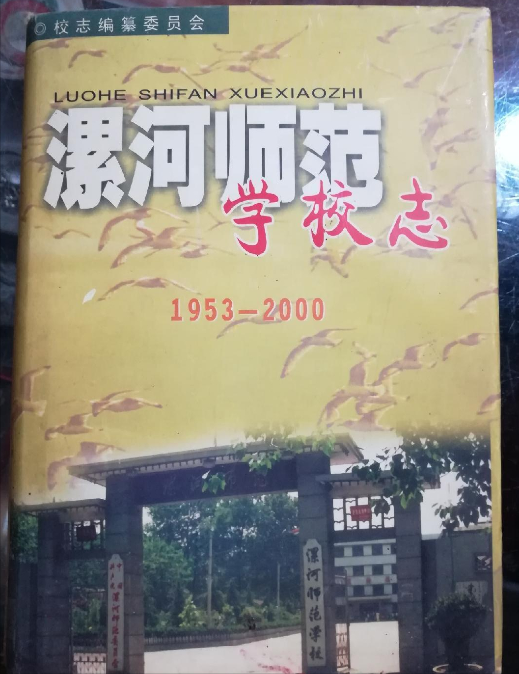 中师生，你读过母校的《校志》吗？这里，一定有你想看的书