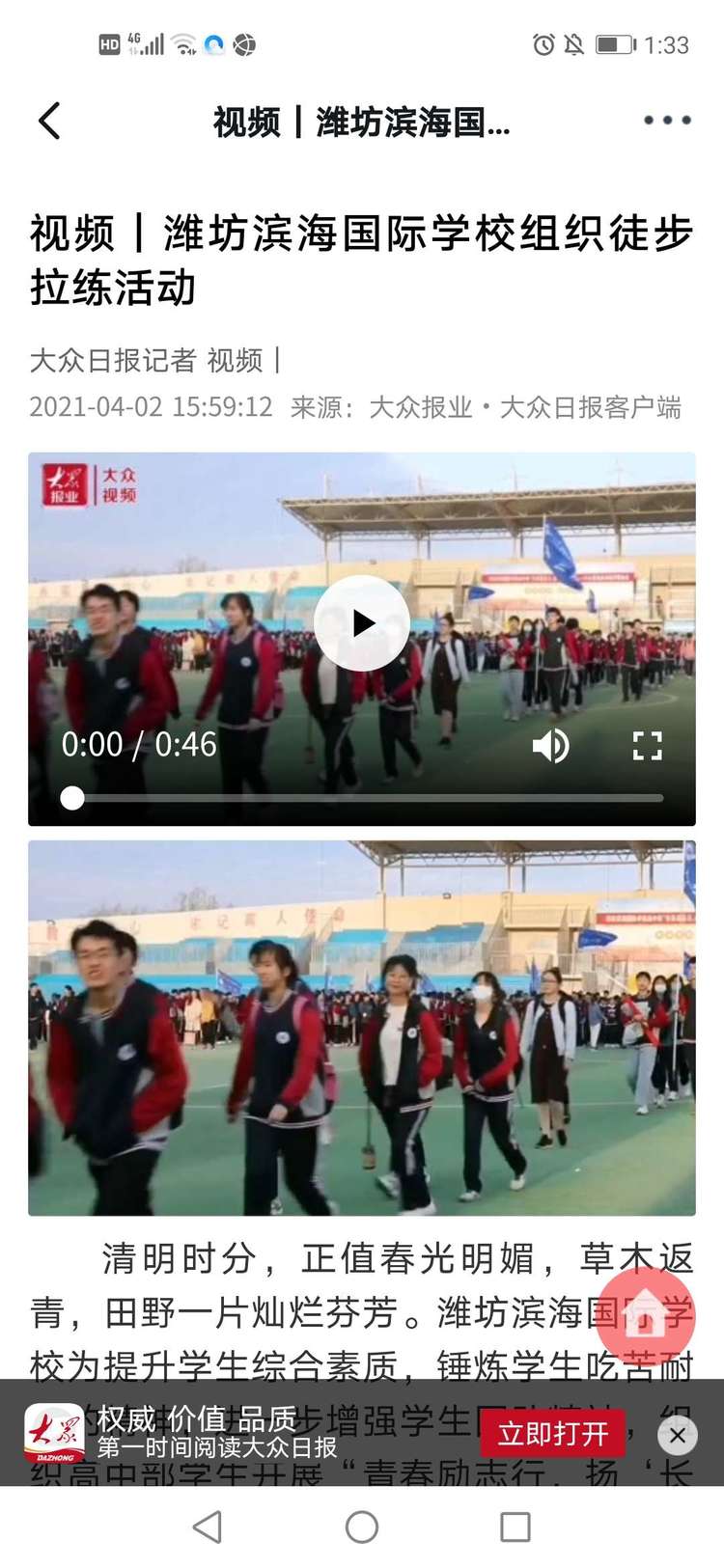 潍坊滨海国际学校组织徒步拉练活动