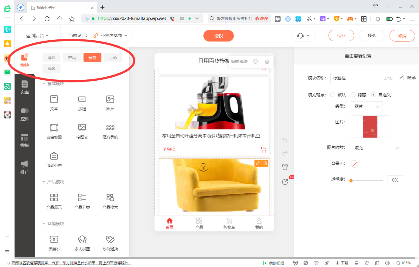 微信二手闲置小程序如何快速制作