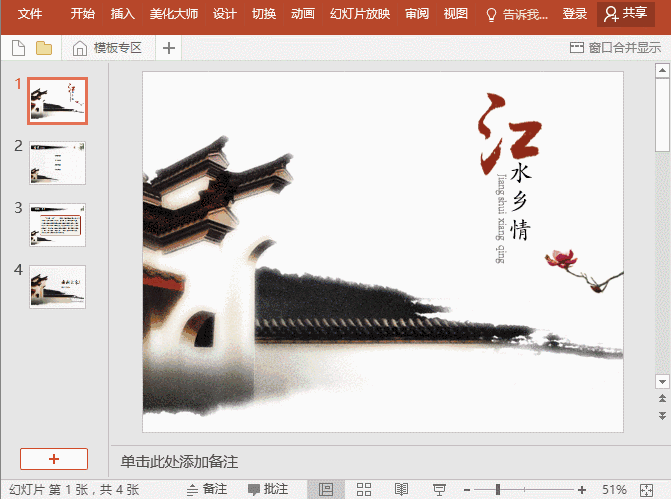 PPT循环播放设置方法及背景音乐添加教程