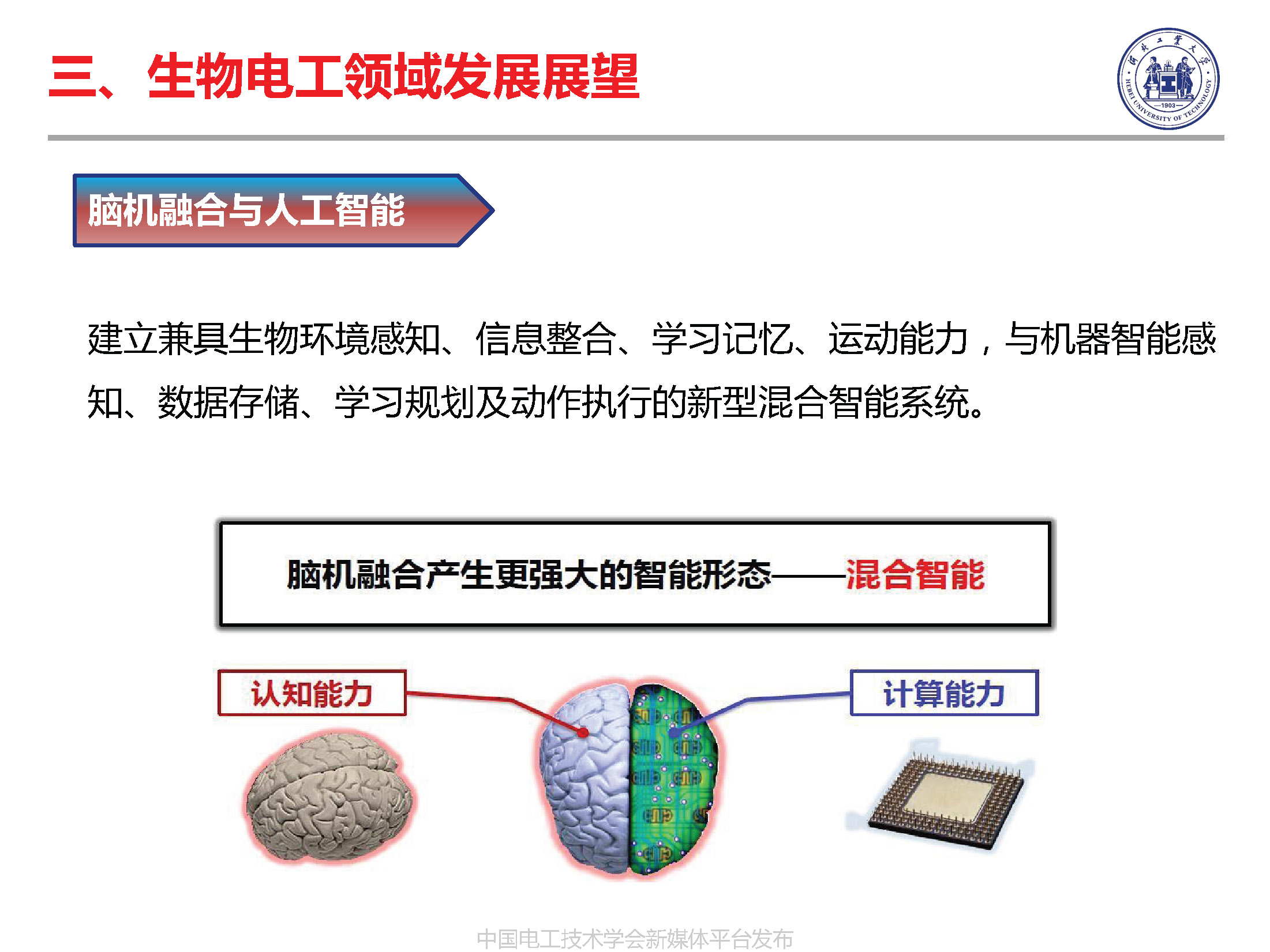 河北工業(yè)大學(xué)徐桂芝教授:大健康背景下生物電工領(lǐng)域的機(jī)遇與挑戰(zhàn)