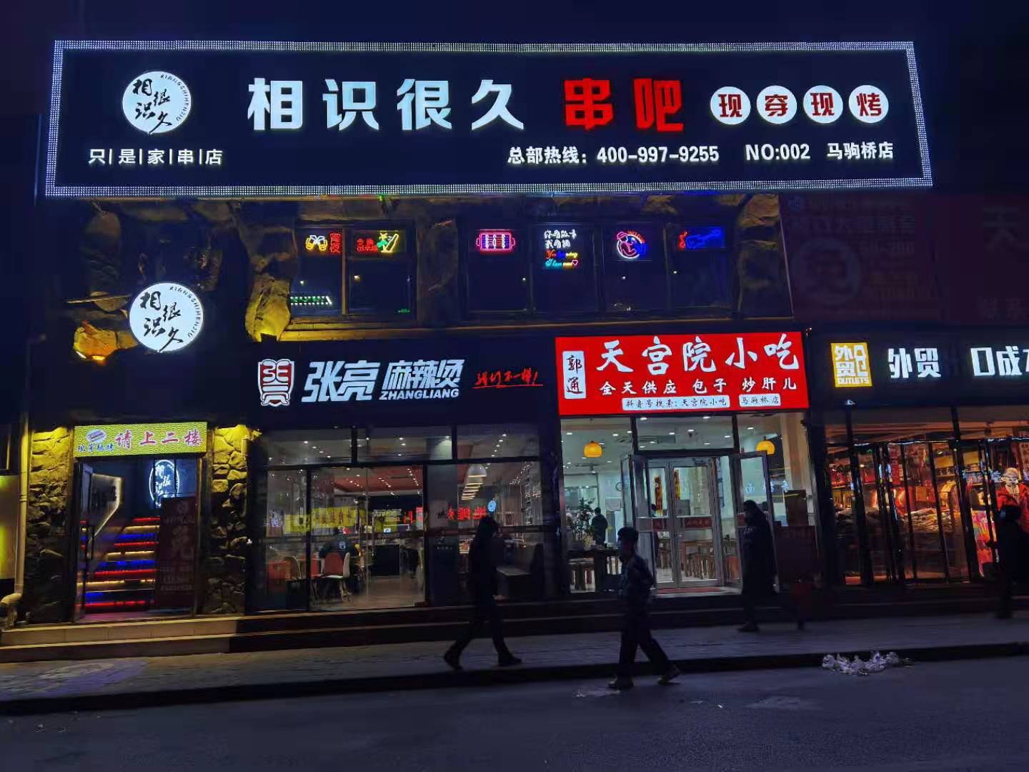 加盟自助无烟烧烤店哪家好需要多少钱