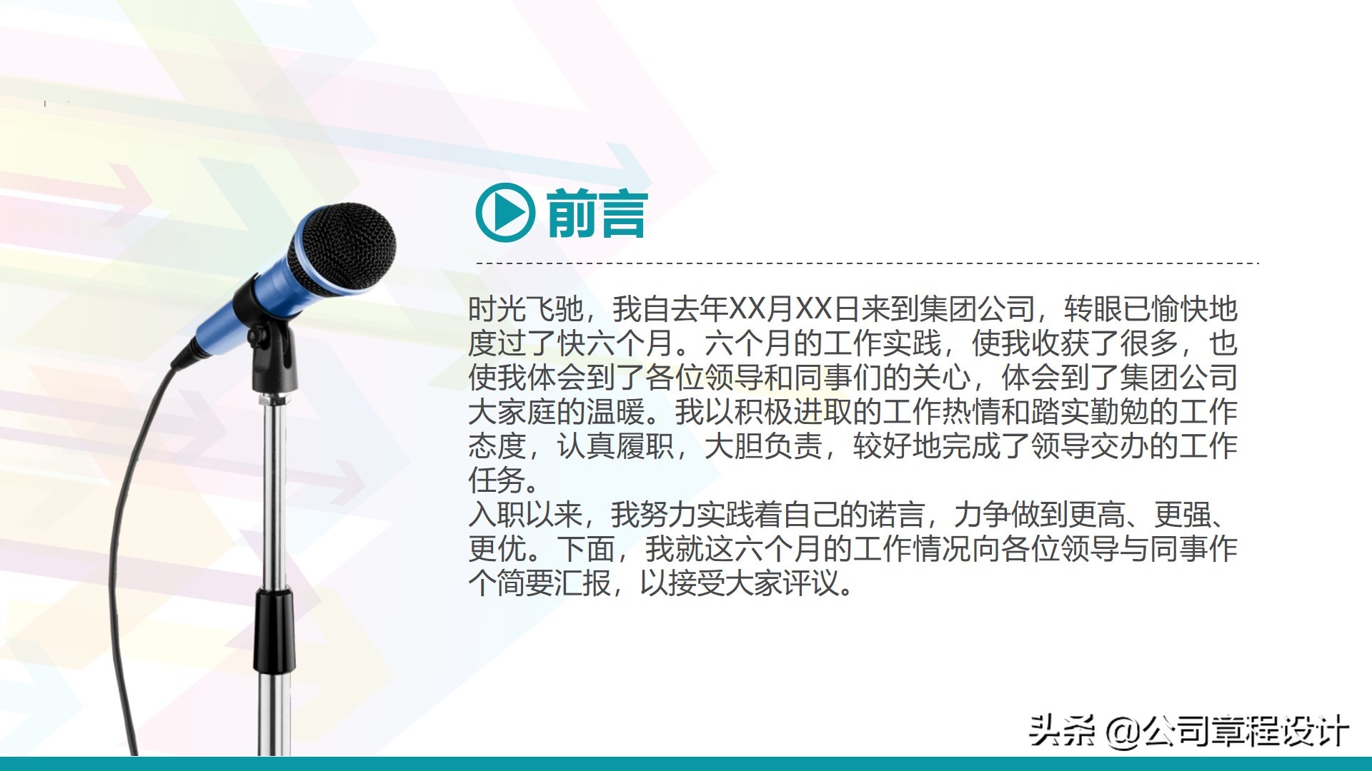 经典职业规划及个人述职（PPT模板）