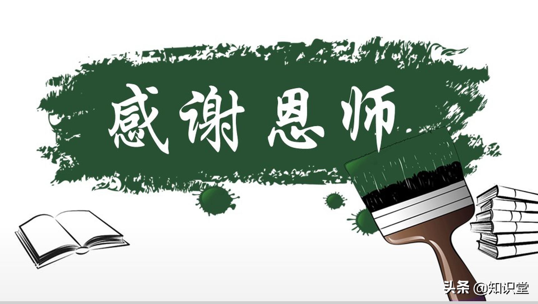 22年教师节到了 精选10条祝福语送给老师 虎娃网