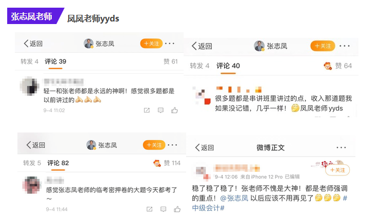 2021中级会计考试难度大吗？押题靠谱吗？复盘总结