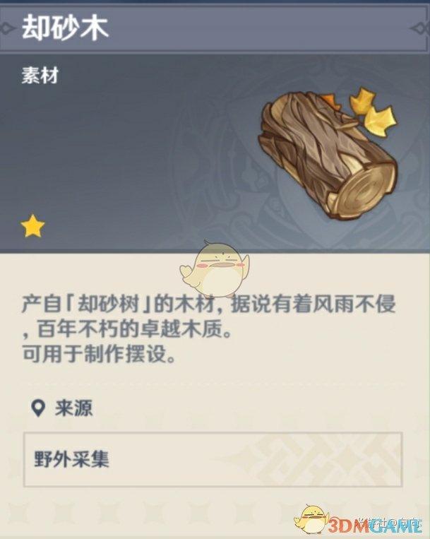 《原神》伐伐伐伐木工成就达成攻略
