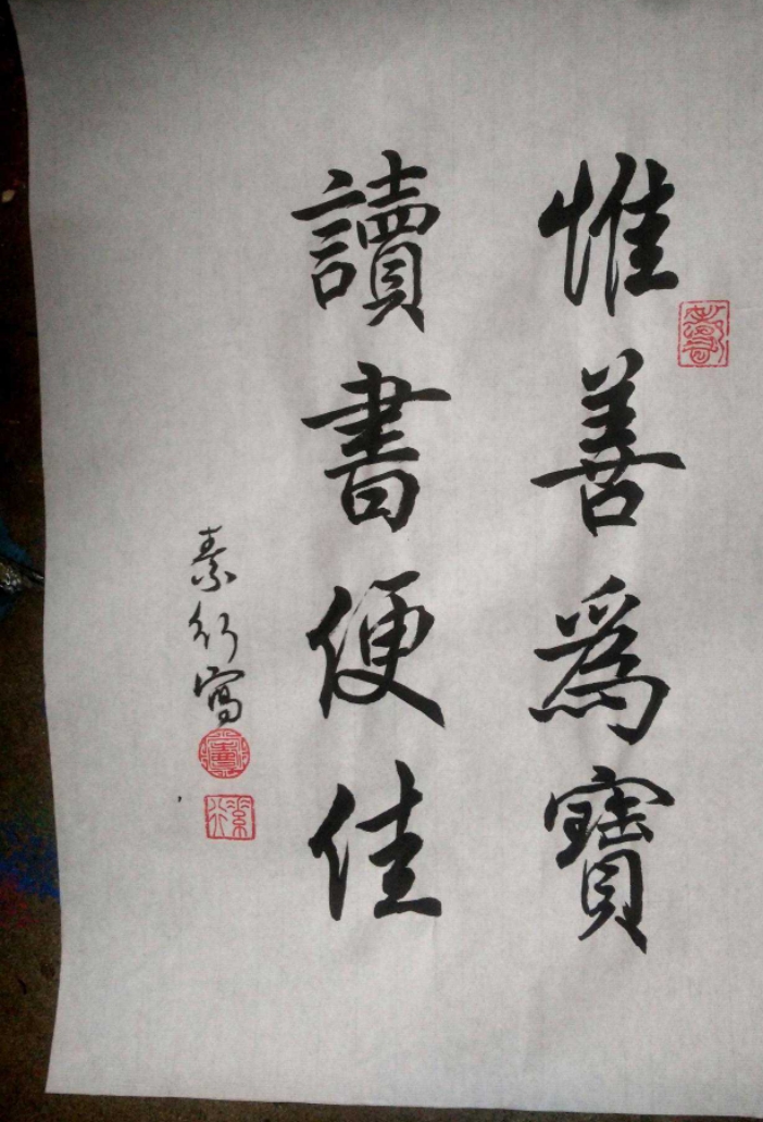 《礼记·大学》4：自天子以至庶人，壹是皆以修身为本