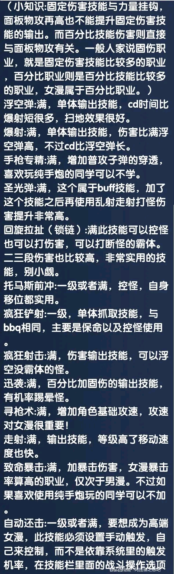 阿拉德之怒:女漫游攻略