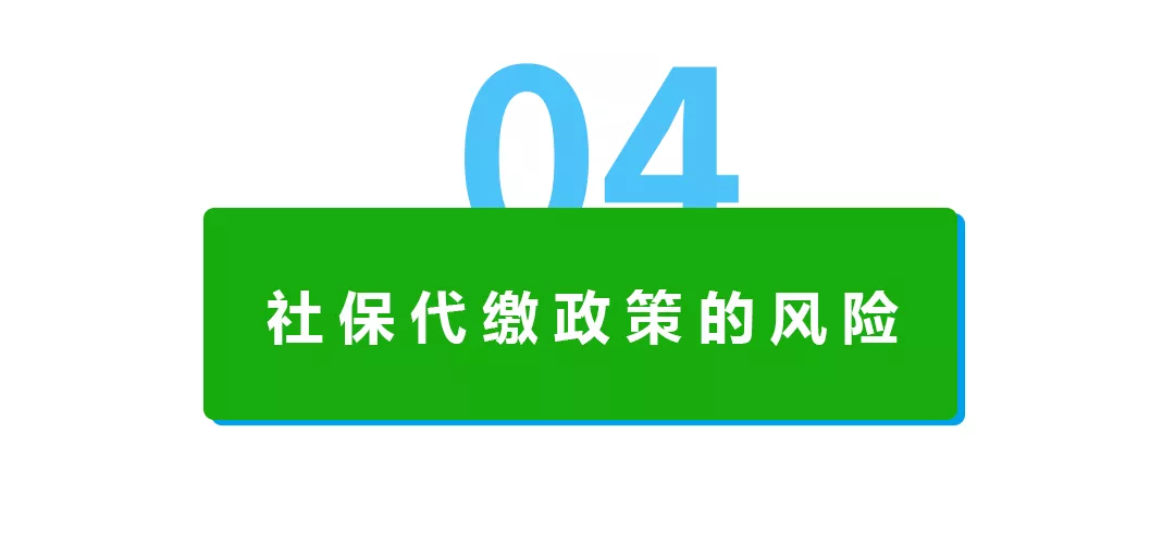 社保代缴公司,社保代缴公司代缴社保