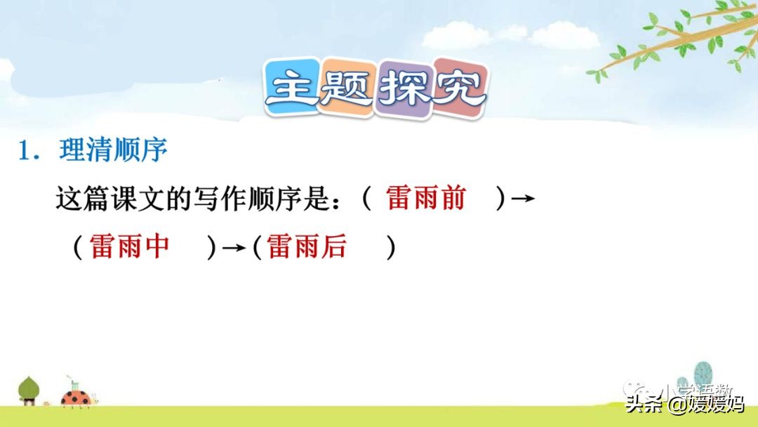 二年級下冊語文課文16《雷雨》圖文詳解及同步練習