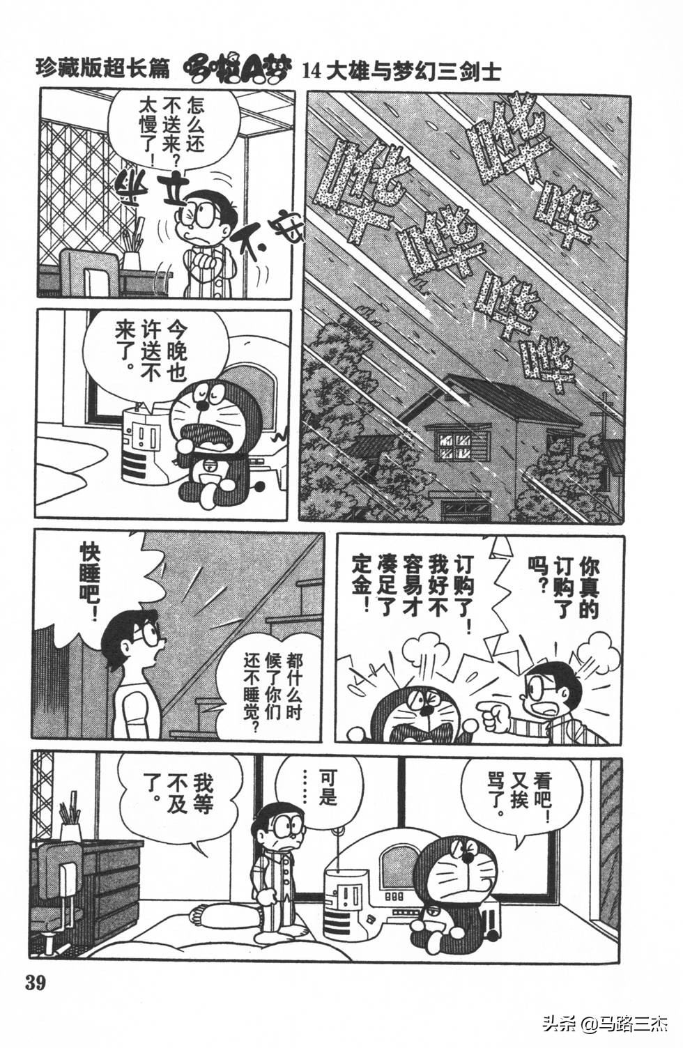 经典漫画_哆啦A梦_大长篇_第14卷_大雄与梦幻三剑士