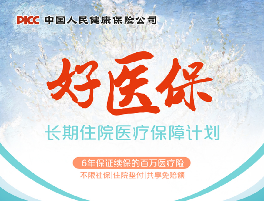 好医保1年退保近1亿，这款网红百万医疗险还能买吗？